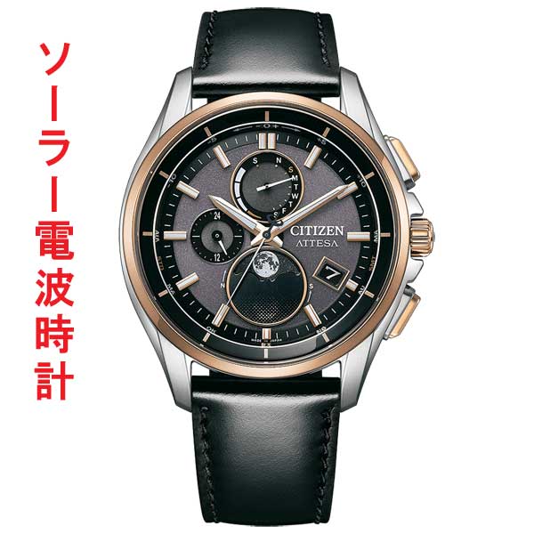 シチズン アテッサ エコドライブ ソーラー 電波時計 BY1004-17X CITIZEN ATTESA ムーンフェイズ メンズ 腕時計 男性 ウオッチ 刻印対応有料 取り寄せ品