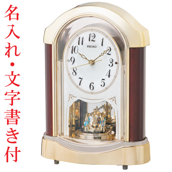 裏面 名入れ 名前 入り 文字書き付き セイコー SEIKO 電波時計 BY237G メロディ付 置き時計 回転飾り付き 連続秒針 スイープ 取り寄せ品「sw-ka」