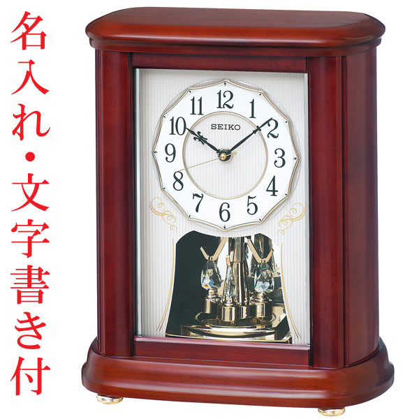 ウラ面 名入れ 時計 文字書き付き セイコー SEIKO 電波時計 BY242B 木枠 置き時計 回転飾り付き 連続秒針 スイープ 取り寄せ品「sw-ka」