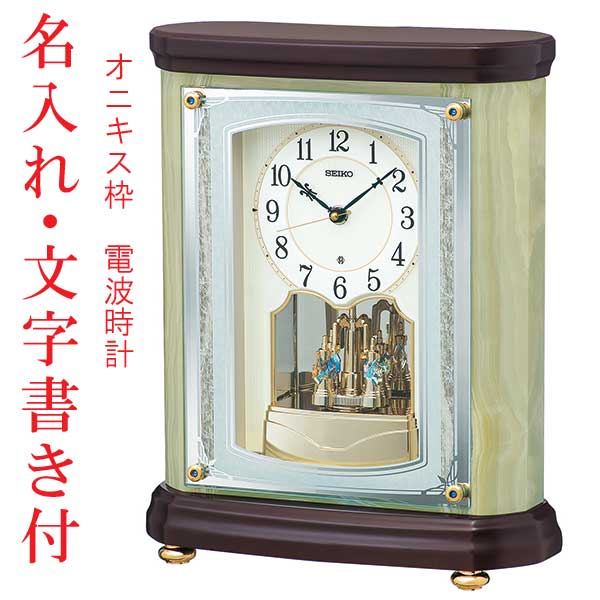 うら面 名入れ 名前 文字書き セイコー SEIKO 電波時計 置き時計 回転飾り付 オニキス枠 BY245M スイープ 連続秒針 電波置時計 取り寄せ品 要在庫確認