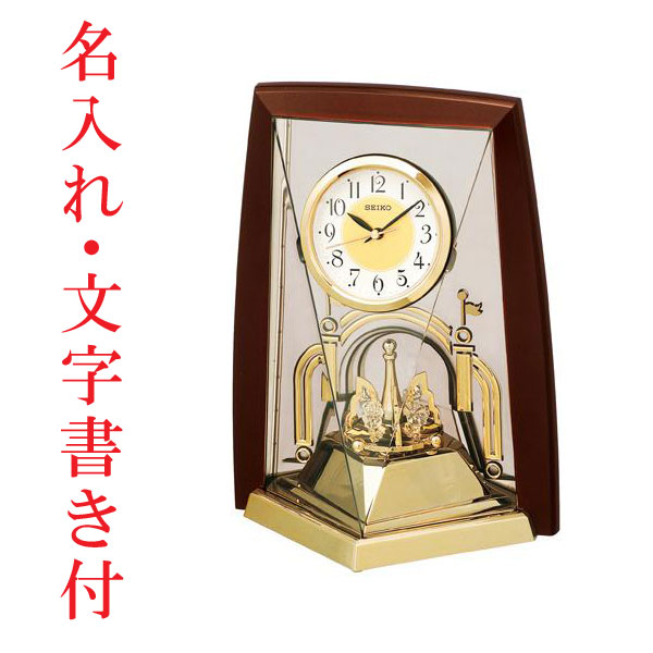 裏面 名入れ 時計 文字書き付き セイコー SEIKO 回転飾り付き置き時計 BY426B「電波受信機能ありません」 取り寄せ品