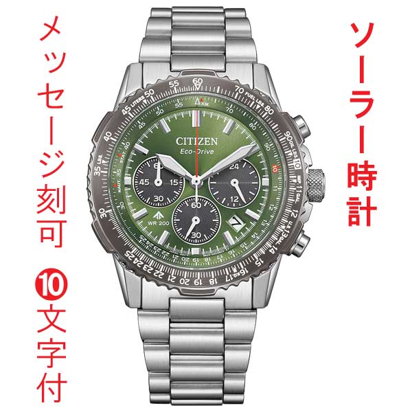 名入れ 刻印 10文字付 シチズン CITIZEN プロマスター PROMASTER ソーラー メンズ 腕時計 CA4664-60W 20気圧防水 カーキー カラー 取り寄せ品