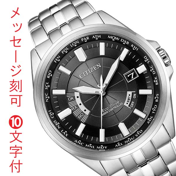 名入れ 時計 刻印10文字付 シチズン 世界4エリア電波対応ソーラー電波時計 CB0011-69E 取り寄せ品「c-ka」