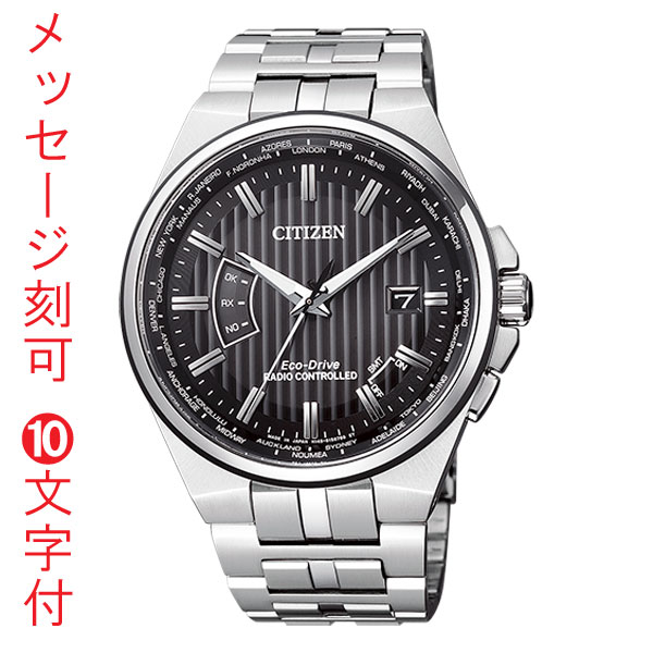 シチズン 時計 エコドライブ ソーラー 電波時計 CITIZEN WATCH シチズン コレクション メンズ 腕時計 CB0161-82E 名前 名入れ 刻印 10文字付 父の日 誕生日 還暦祝 プレゼント 永年勤続 周年記念 退職 取り寄せ品「c-ka」