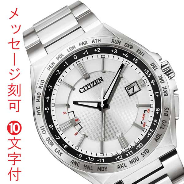 名前 名入れ 刻印10文字付 シチズン アテッサ Citizen Attesa Act Line ソーラー電波時計 メンズ腕時計 Cb0210 54a