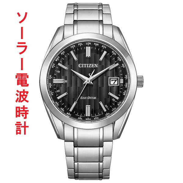 シチズン CB0261-53E エコドライブ ソーラー 電波時計 ダイレクトフライト CITIZEN COLLECTION メンズ 腕時計 取り寄せ品