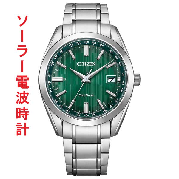 シチズン CB0261-53W 男性 エコドライブ ソーラー 電波時計 ダイレクトフライト CITIZEN COLLECTION メンズ 腕時計 取り寄せ品