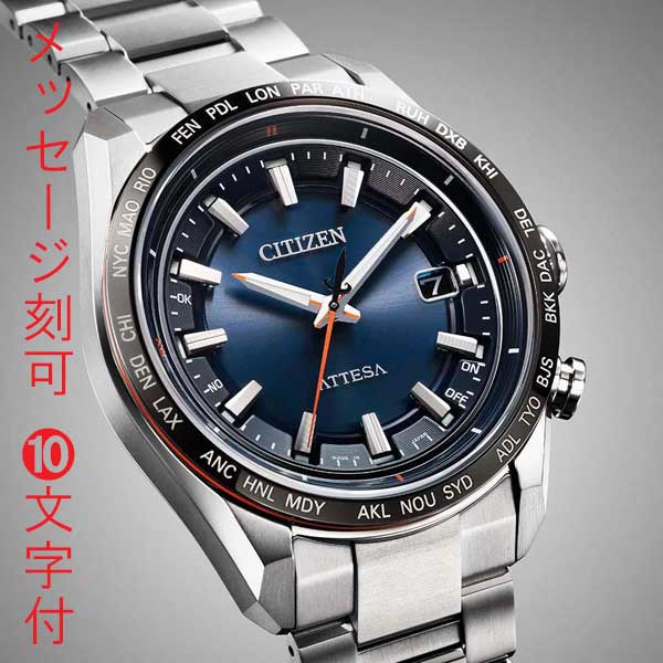 名入れ メッセージ イニシャル 名前 刻印 10文字付 シチズン アテッサ CITIZEN ATTESA ACT Line ソーラー 電波時計 メンズ 腕時計 ブルー シルバー CB0287-68L 永年勤続 周年 退職 記念品 感謝 従業員満足度向上に プレゼント オレンジの差し色が印象的 ATTESA 取り寄せ品