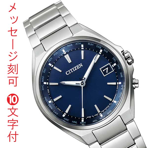 CITIZEN シチズン アテッサ ATTESA 電波ソーラー メンズ 腕時計 CB1120-50L 男性用 名入れ 刻印10文字付 取り寄せ品「c-ka」