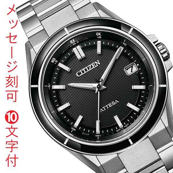 名 入れ 名前 刻印 10文字付 シチズン ソーラー電波時計 CB3030-76E メンズ 腕時計 CITIZEN ATTESA アテッサ 男性用 ウオッチ サファイアベゼル 取り寄せ品