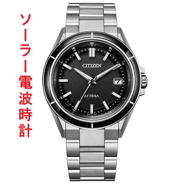 シチズン ソーラー電波時計 CB3030-76E メンズ 腕時計 CITIZEN ATTESA アテッサ 男性用 ウオッチ サファイアベゼル 名入れ刻印対応有料 取り寄せ品