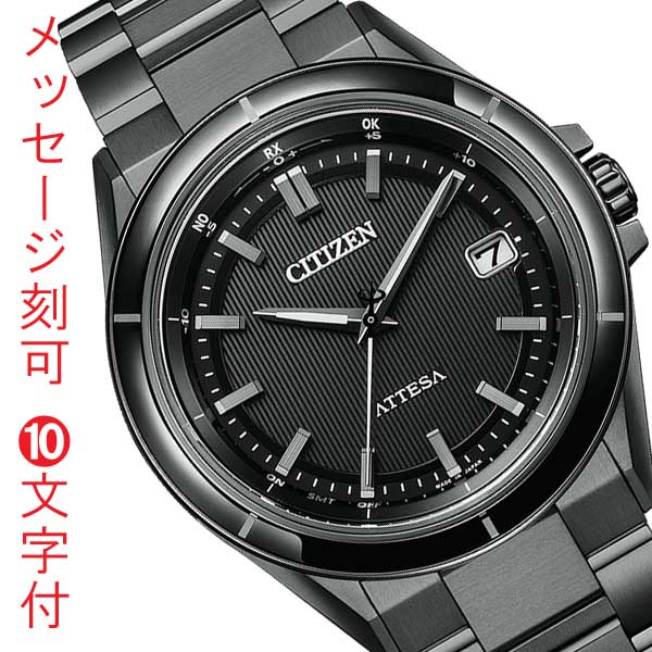 名 入れ 名前 刻印 10文字付 シチズン ソーラー電波時計 CITIZEN ATTESA アテッサ ブラック チタン CB3035-72E メンズ 腕時計 男性用 ウオッチ サファイアベゼル「c-ka」