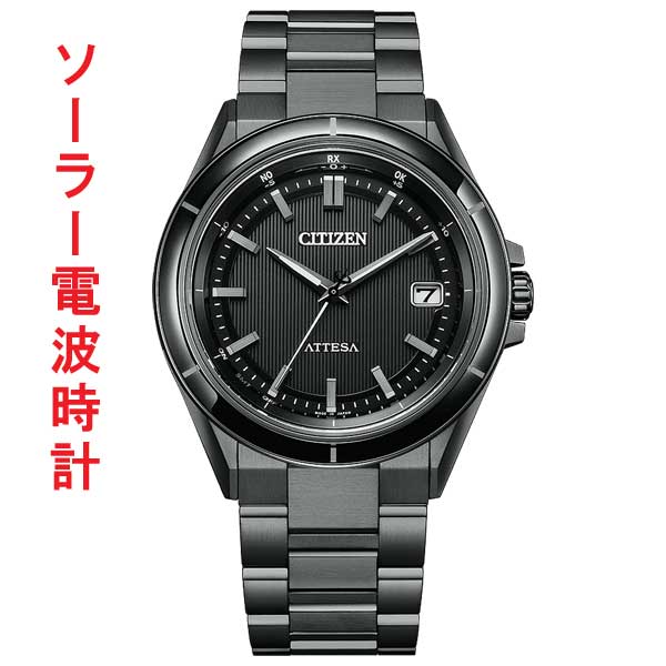 シチズン ソーラー電波時計 CITIZEN ATTESA アテッサ ブラック チタン CB3035-72E メンズ 腕時計 男性用 ウオッチ サファイアベゼル 名入れ刻印対応有料 取り寄せ品「c-ka」