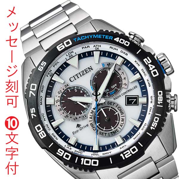 シチズン CITIZEN プロマスター PROMASTER エコドライブ ソーラー 電波時計 メンズ 腕時計 20気圧防水 CB5034-91A 白 ホワイト 名入れ 刻印10文字付 取り寄せ品「c-ka」