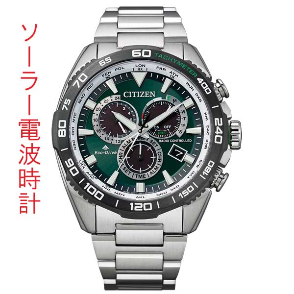 シチズン CITIZEN プロマスター PROMASTER エコドライブ ソーラー 電波時計 メンズ 腕時計 CB5034-91W 20気圧防水 緑 グリーン 刻印対応有料 取り寄せ品「c-ka」