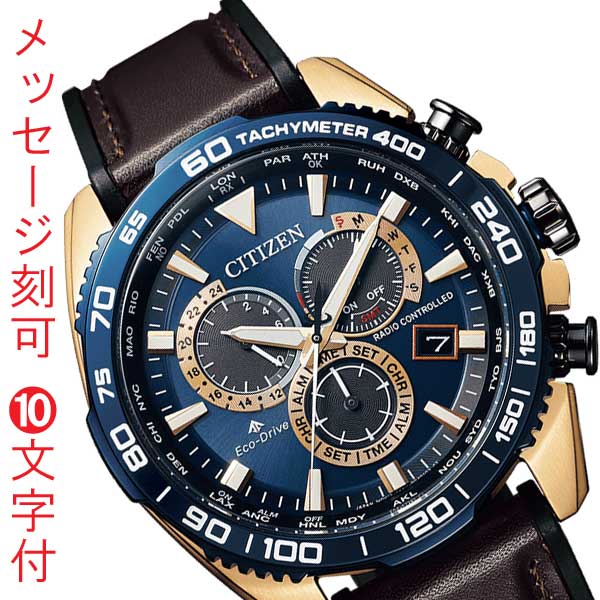名前 名入れ 刻印10文字付 シチズン CITIZEN プロマスター PROMASTER メンズ 腕時計 エコドライブ 電波時計 20気圧防水 CB5039-11L 取り寄せ品「c-ka」
