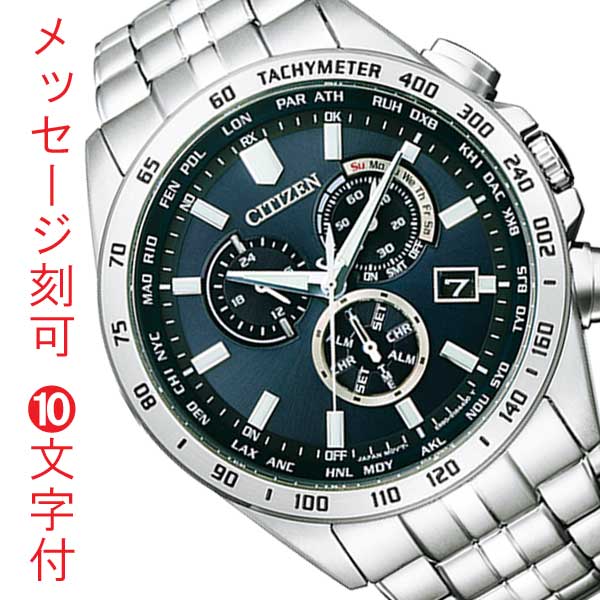 シチズン ソーラー電波時計 CITIZEN 腕時計 CB5870-91L メンズ 男性用 クロノグラフ 電波ソーラー 名入れ 名前 刻印 10文字付 プレゼント 父の日 お父さん お義父さん 父親 就職 誕生日 表彰 就職 永年勤続 周年 退職 感謝 従業員満足度向上に 記念品 取り寄せ品「c-ka」