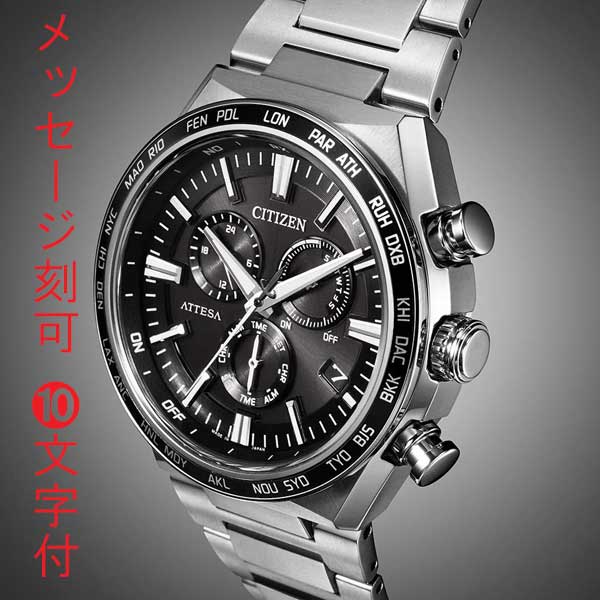 名入れ 名前 刻印 10文字付 CITIZEN  シチズン アテッサ エコドライブ ソーラー 電波 時計 ブラック ダイヤル CB5966-69E メンズ 腕時計 男性 ウオッチ 取り寄せ品