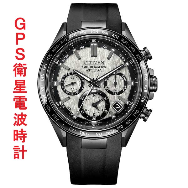 シチズン CITIZEN アテッサ ATTESA ACT Line CC4055-14H GPS 衛星 ソーラー 電波時計 腕時計 メンズ  取り寄せ品