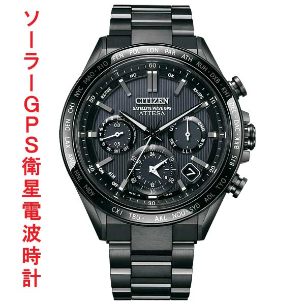シチズン CITIZEN アテッサ ATTESA ACT Line GPS 衛星 ソーラー 電波時計 腕時計 メンズ CC4055-65E ブラック チタン 取り寄せ品
