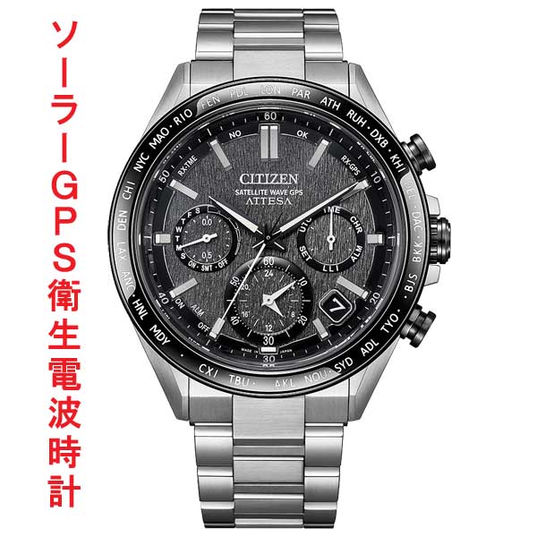 シチズン CITIZEN アテッサ ATTESA ACT Line GPS 衛星 ソーラー 電波時計 CC4058-67X 腕時計 メンズ 取り寄せ品