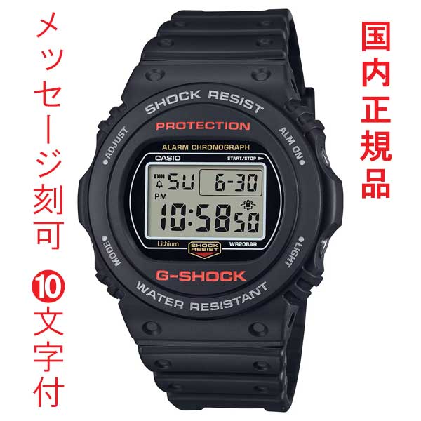 名入れ 名前 刻印 10文字付 カシオ Ｇショック ジーショック CASIO G-SHOCK DW-5750UE-1JF 丸型ベーシック メンズ 腕時計 国内正規品 取り寄せ品