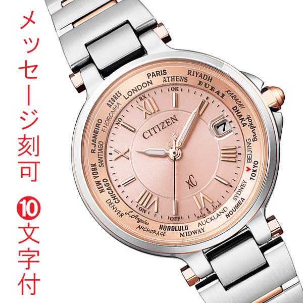 CITIZEN シチズン ソーラー 電波時計 クロスシー エコドライブ レディス 腕時計 ピンク EC1014-65W 名入れ 刻印 10文字付 母の日 就職 卒業記念 入学祝 誕生日 結婚 記念日 プレゼント 取り寄せ品「c-ka」