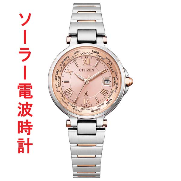 CITIZEN ソーラー電波時計 クロスシー ハッピーフライト レディース腕時計 EC1014-65W 名入れ刻印対応《有料》 送料無料 取り寄せ品「c-ka」