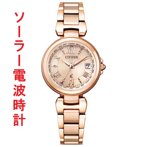 シチズン クロスシー CITIZEN xC エコドライブ ソーラー 電波時計 腕時計 レディース ハッピーフライト EC1032-54X 名入れ刻印対応有料 送料無料 取り寄せ品「c-ka」