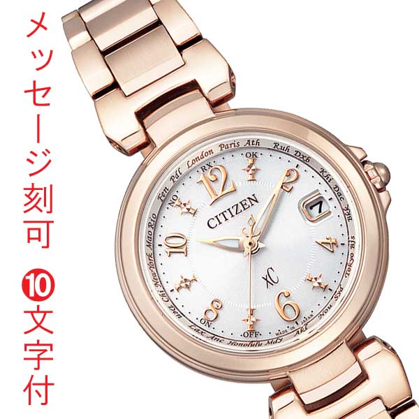 シチズン クロスシー エコドライブ 電波 ソーラー ハッピーフライト サクラピンク レディース 腕時計 EC1037-51A CITIZEN xC 名入れ 名前 刻印 10文字付 取り寄せ品「c-ka」