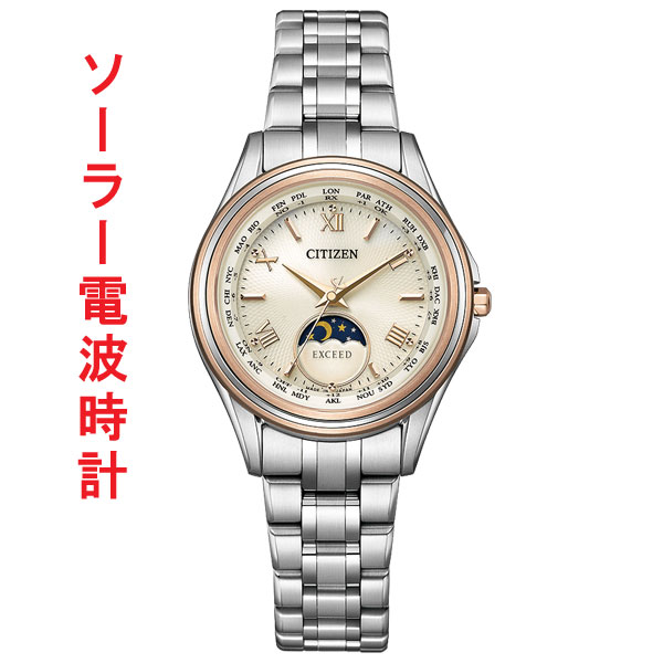 シチズン CITIZEN エクシード EXCEED エコドライブ ソーラー 電波時計 EE1016-66A 女性 腕時計 サンアンドムーン 刻印対応有料 取り寄せ品 要在庫確認