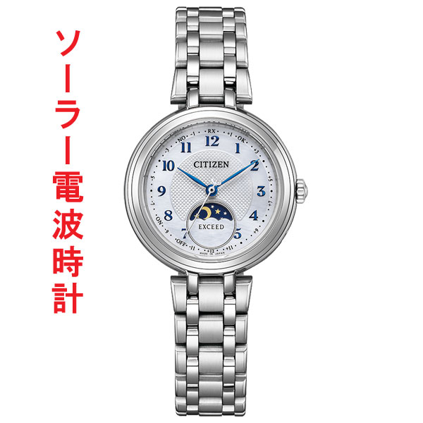 シチズン CITIZEN エコドライブ ソーラー 電波時計 エクシード EE1020-69D 女性 腕時計 サンアンドムーン 刻印対応有料 取り寄せ品