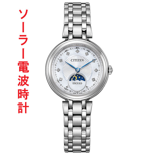 シチズン CITIZEN エクシード EXCEED エコドライブ ソーラー 電波時計 EE1020-77D 女性 腕時計 サンアンドムーン 刻印対応有料 取り寄せ品