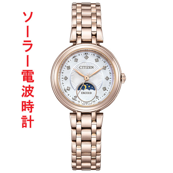 シチズン CITIZEN エクシード EXCEED エコドライブ ソーラー 電波時計 EE1026-71D 女性 腕時計 サンアンドムーン 刻印対応有料 取り寄せ品