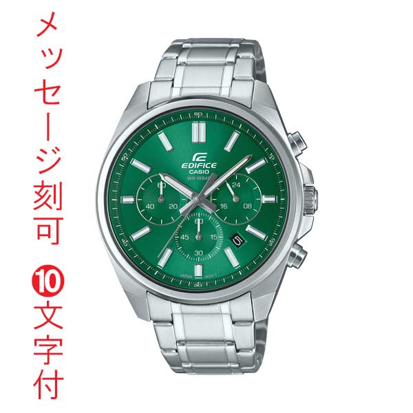 名入れ 名前 刻印 10文字付 カシオ CASIO エディフィス EDIFICE クロノグラフ EFV-650DJ-3AJF 電池式 腕時計 男性用 メンズ 取り寄せ品