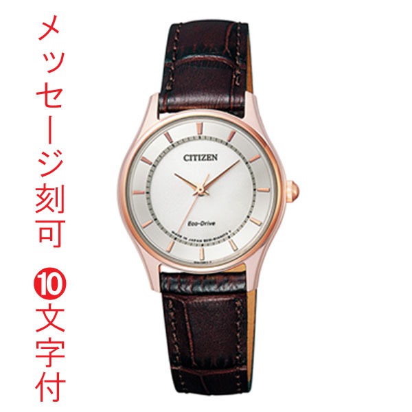 シチズン エコドライブ ソーラー レディース 腕時計 CITIZEN EM0402-05A 革バンド 名入れ 名前 刻印10文字付 永年勤続 周年記念 退職 プレゼント 母の日 子供 妻 母親 誕生日 取り寄せ品「c-ka」