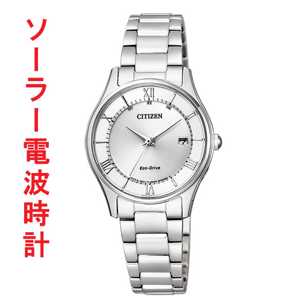 シチズン ソーラー電波時計 ES0000-79A 女性用腕時計 レディースウオッチ CITIZEN 刻印対応有料 取り寄せ品「c-ka」