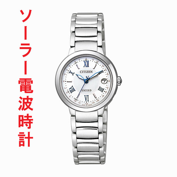 腕時計 レディース シチズン エクシード ソーラー電波時計 CITIZEN EXCEED ES9320-52W 【10文字まで刻印対応、有料】 【取り寄せ品】