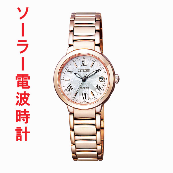 腕時計 レディース シチズン エクシード ソーラー電波時計 CITIZEN EXCEED ES9322-57W 【10文字まで刻印対応、有料】 【取り寄せ品】
