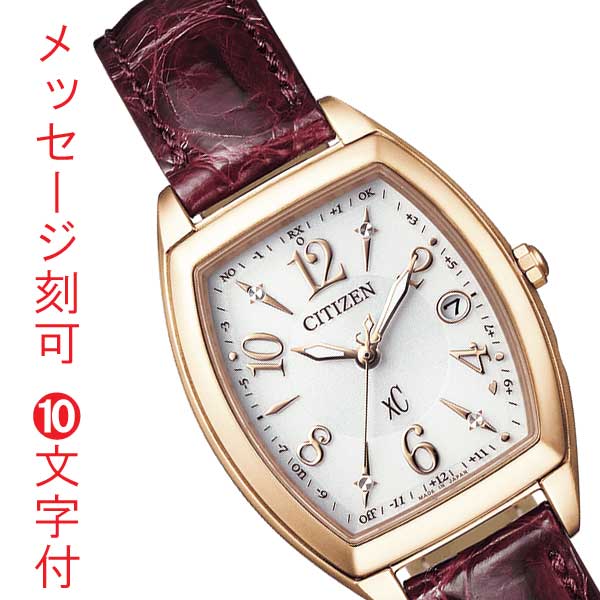 シチズン ソーラー電波時計 エコドライブ クロスシー レディース 女性用 腕時計 CITIZEN XC ES9394-56A 名入れ 名前 刻印 10文字付 取り寄せ品「c-ka」
