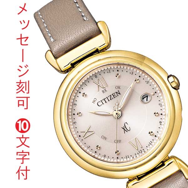 シチズン クロスシー CITIZEN XC エコドライブ ソーラー 電波時計 女性 レディース 腕時計 革バンド ES9462-07A 名入れ 刻印 10文字付 名前 イニシャル 彫刻 クリスマス 母の日 誕生日 プレゼント 取り寄せ品 「c-ka」
