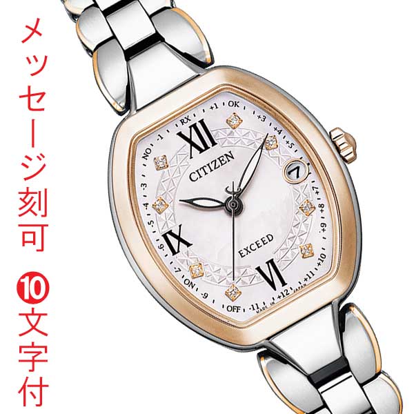 名入れ 名前 刻印 10文字付 シチズン CITIZEN エコドライブ ソーラー電波時計 EXCEED エクシード ES9484-55W Titania Happy Flight レディース 腕時計 ダイヤ入り 取り寄せ品