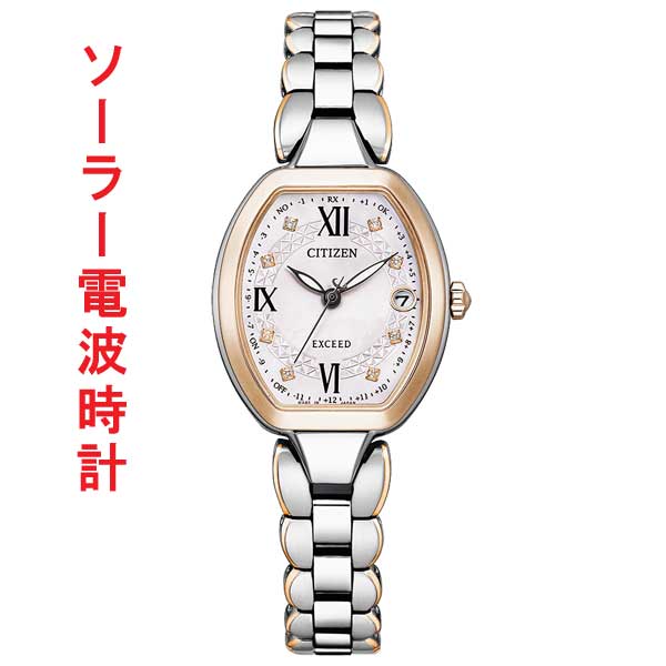 シチズン CITIZEN エコドライブ ソーラー電波時計 EXCEED エクシード ES9484-55W Titania Happy Flight レディース 腕時計 ダイヤ入り 刻印対応有料 取り寄せ品