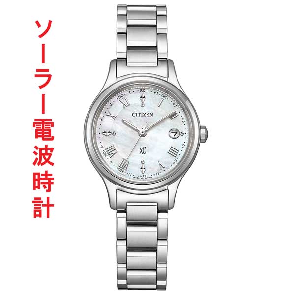 シチズン クロスシー CITIZEN XC ソーラー電波時計 ES9490-52D 白蝶貝文字板 女性用 腕時計 刻印対応有料 取り寄せ品