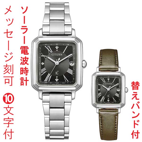 名入れ 刻印 10文字付 シチズン クロスシー ソーラー電波時計 替えバンド付き ES9500-69E CITIZEN XC ティタニア ハッピーフライト 女性用 腕時計 取り寄せ品
