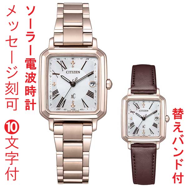名入れ 刻印 10文字付 シチズン クロスシー ソーラー電波時計 替えバンド付き ES9506-62A CITIZEN XC ティタニア ハッピーフライト 女性用 腕時計 取り寄せ品