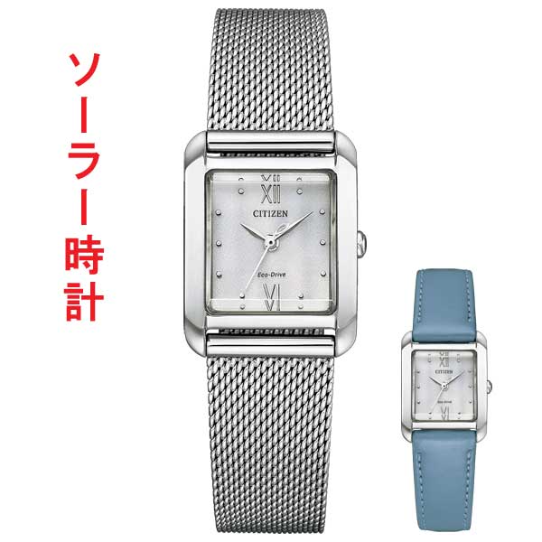 シチズン エル 腕時計 EW5590-62A エコドライブ CITIZEN L ソーラー 時計 女性用 合成皮革 替えバンド付 取り寄せ品
