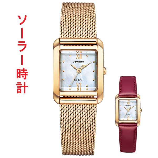シチズン エル 腕時計 エコドライブ CITIZEN L ソーラー 時計 EW5593-64D 女性用 合成皮革 替えバンド付 取り寄せ品