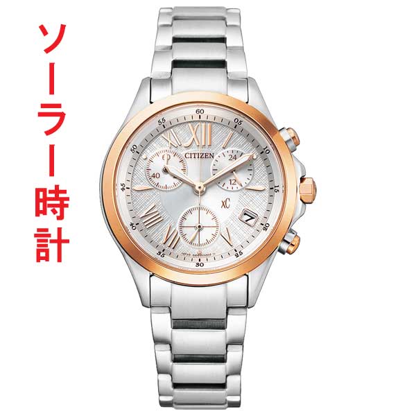 女性用 ソーラー時計 婦人用 腕時計 FB1404-51A シチズン クロスシー  CITIZEN XC 送料無料 取り寄せ品「c-ka」