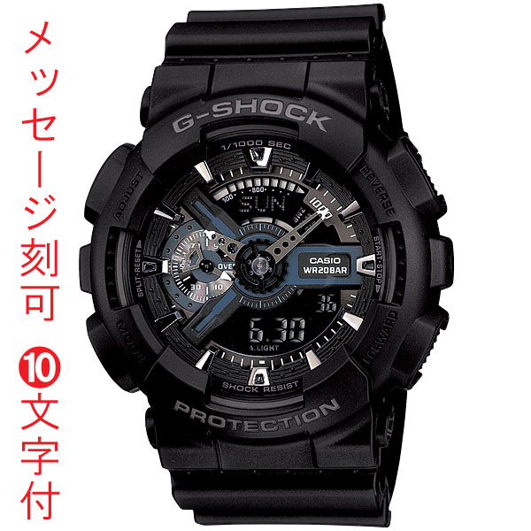 名入れ 時計 刻印10文字付 カシオ Ｇショック GA-110-1BJF ビッグフェイス CASIO G-SHOCK メンズ腕時計 アナデジ 国内正規品